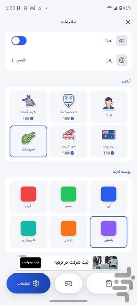 جفت کارت - عکس بازی موبایلی اندروید