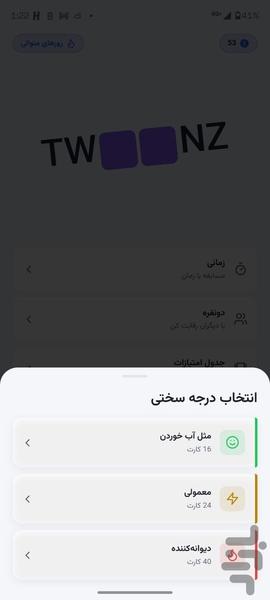جفت کارت - عکس بازی موبایلی اندروید