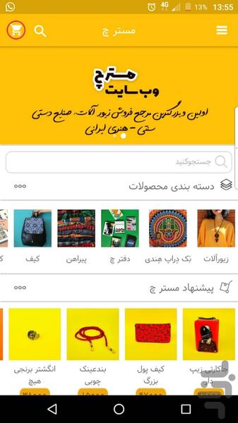 مسترچ (مستر چ) - عکس برنامه موبایلی اندروید