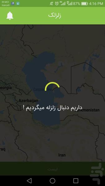 زلزلک - Image screenshot of android app