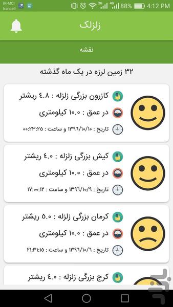 زلزلک - Image screenshot of android app