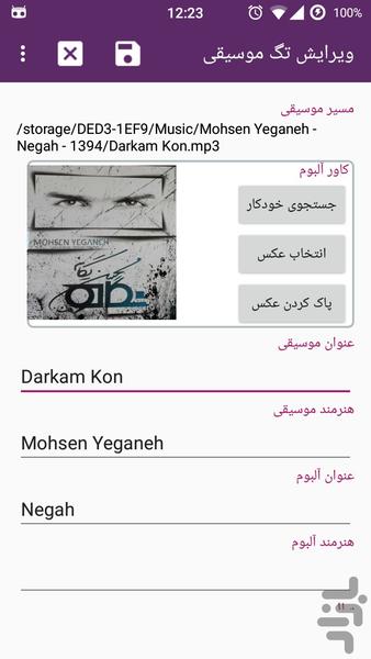 تگیت ویرایشگر تگ موسیقی - عکس برنامه موبایلی اندروید