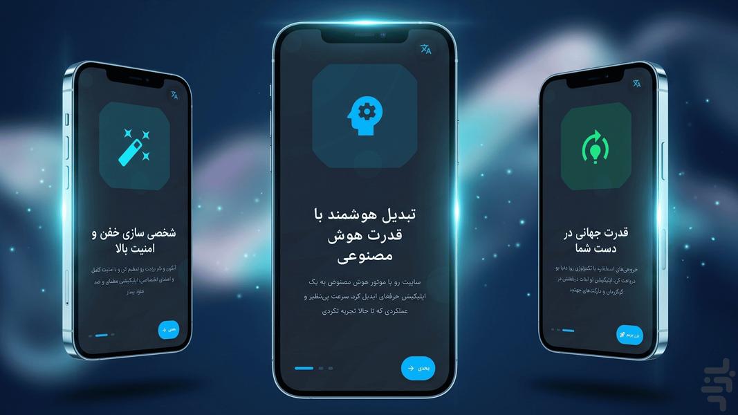 اپ‌ساز وب | Site۲App - عکس برنامه موبایلی اندروید
