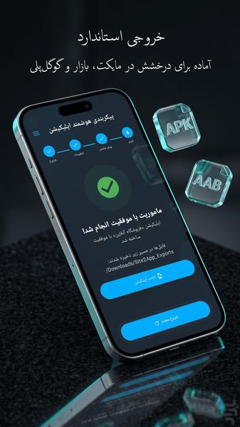 اپساز وب | Site۲App - عکس برنامه موبایلی اندروید
