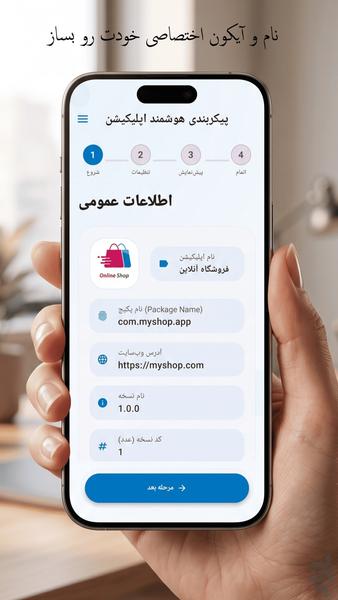 اپ‌ساز وب | Site۲App - عکس برنامه موبایلی اندروید