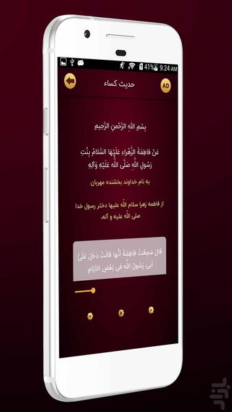 حدیث کسا - Image screenshot of android app