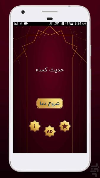 حدیث کسا - Image screenshot of android app