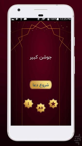 زیارت جوشن کبیر همراه با ترجه فارسی - عکس برنامه موبایلی اندروید