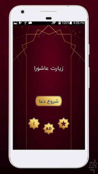 زیارت عاشورا - Image screenshot of android app