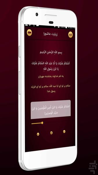 زیارت عاشورا - Image screenshot of android app