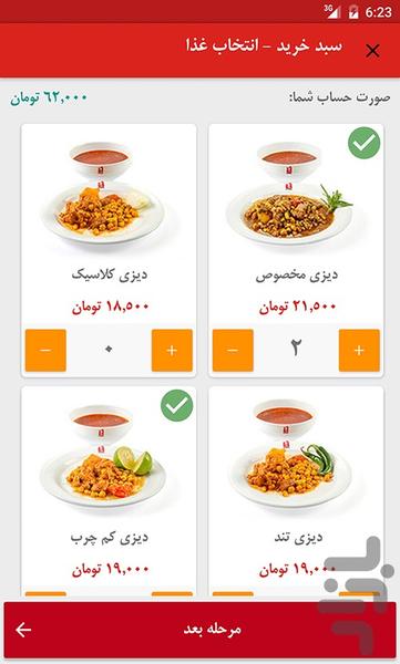 مستر دیزی - عکس برنامه موبایلی اندروید