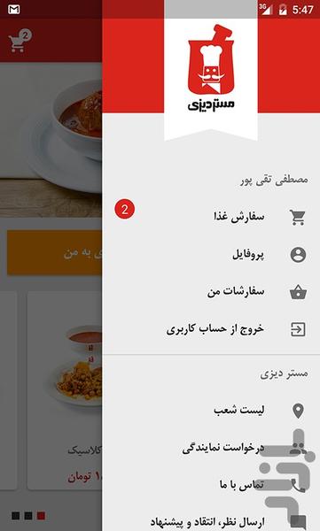مستر دیزی - عکس برنامه موبایلی اندروید