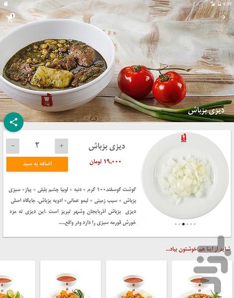 مستر دیزی - عکس برنامه موبایلی اندروید