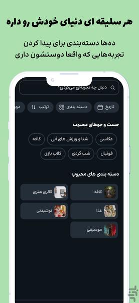 یازده (۱۱)؛ دنیای تجربه ها اینجاست - عکس برنامه موبایلی اندروید