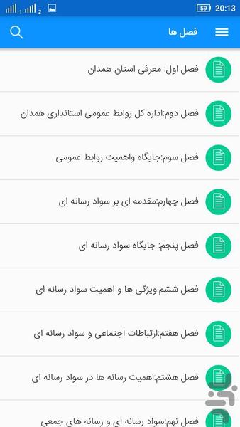 همدان۲۰۱۸(سواد رسانه ای) - عکس برنامه موبایلی اندروید
