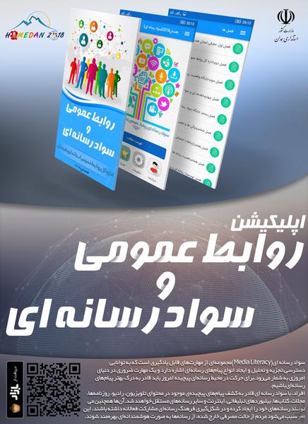 همدان۲۰۱۸(سواد رسانه ای) - عکس برنامه موبایلی اندروید