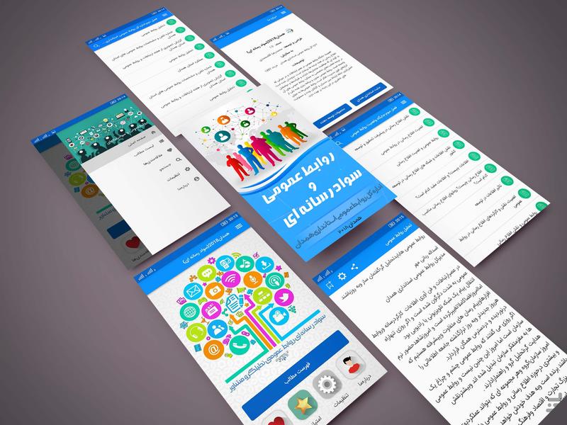 همدان۲۰۱۸(سواد رسانه ای) - عکس برنامه موبایلی اندروید