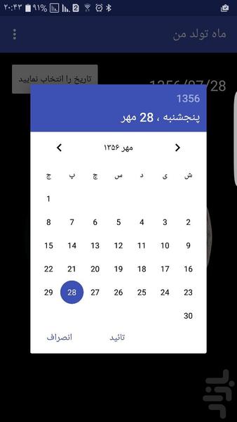 شکل ماه در تولد من - Image screenshot of android app