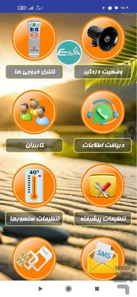 اپلیکیشن کنترل اقلیم Esaco سری ES - عکس برنامه موبایلی اندروید