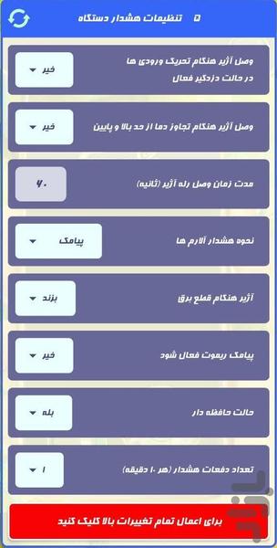 اپلیکیشن کنترل اقلیم Esaco سری ES - عکس برنامه موبایلی اندروید