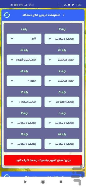 اپلیکیشن کنترل اقلیم Esaco سری ES - Image screenshot of android app