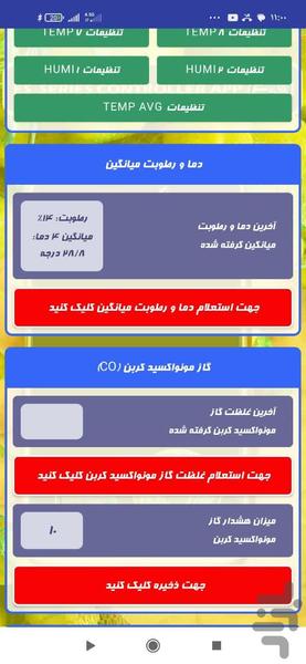 اپلیکیشن کنترل اقلیم Esaco سری ES - عکس برنامه موبایلی اندروید