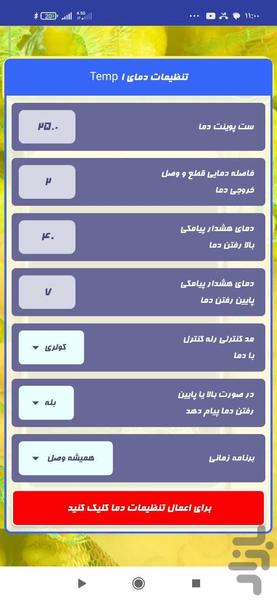 اپلیکیشن کنترل اقلیم Esaco سری ES - عکس برنامه موبایلی اندروید