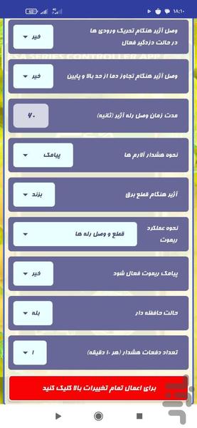 اپلیکیشن کنترل اقلیم Esaco سری ESA - عکس برنامه موبایلی اندروید