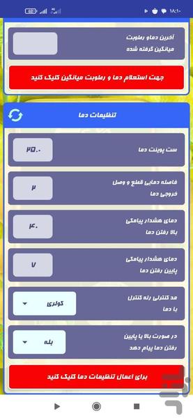 اپلیکیشن کنترل اقلیم Esaco سری ESA - عکس برنامه موبایلی اندروید