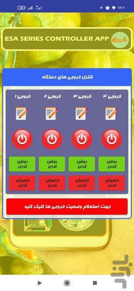اپلیکیشن کنترل اقلیم Esaco سری ESA - عکس برنامه موبایلی اندروید