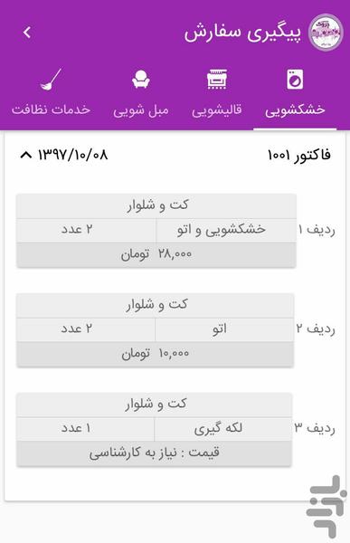 چروک - عکس برنامه موبایلی اندروید