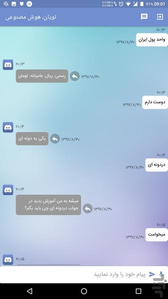 نویان - عکس برنامه موبایلی اندروید