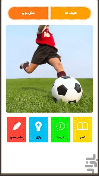 Learning Persian Alphabet - Gameplay image of android game