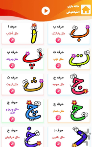 الفباهوش | آموزش الفبای فارسی - عکس بازی موبایلی اندروید
