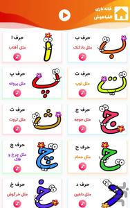 الفباهوش | آموزش الفبای فارسی - عکس بازی موبایلی اندروید