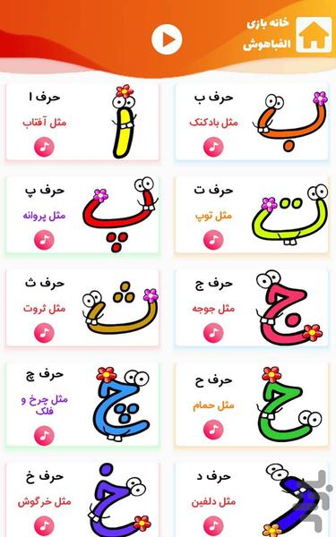 Learning Persian Alphabet - Gameplay image of android game