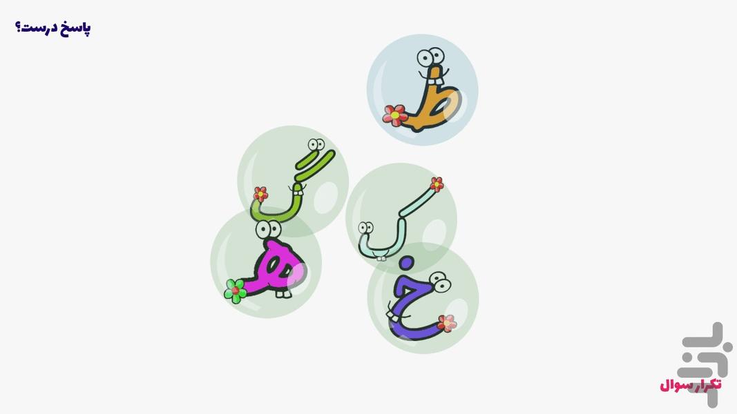 Learning Persian Alphabet - Gameplay image of android game