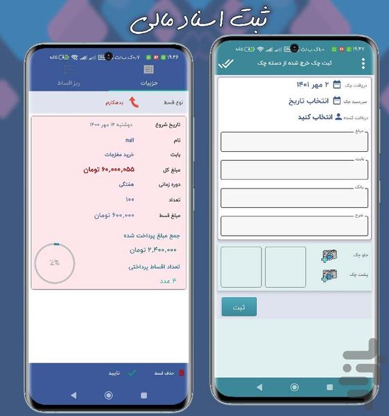 آسان حساب فاکتور - عکس برنامه موبایلی اندروید