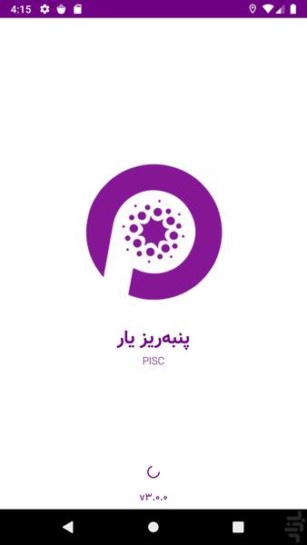 پنبه ریز یار (غیر رسمی) - عکس برنامه موبایلی اندروید