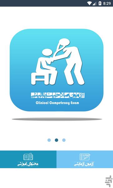 Clinical Competency Exam - Image screenshot of android app