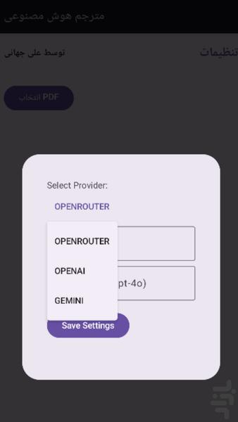 مترجم هوش مصنوعی PDF - عکس برنامه موبایلی اندروید