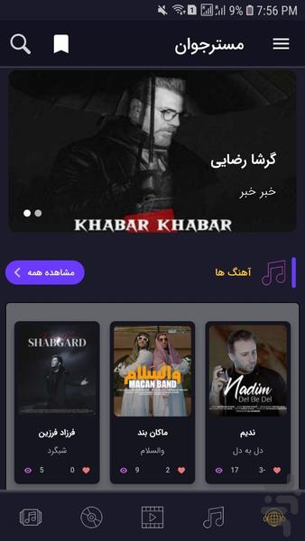 مسترجوان : موسیقی ایرانی - عکس برنامه موبایلی اندروید