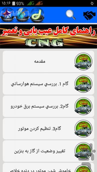 عیب یابی و تعمیر CNG - عکس برنامه موبایلی اندروید