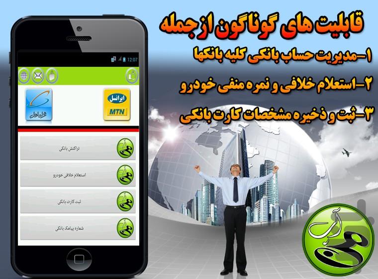 آپ من - عکس برنامه موبایلی اندروید