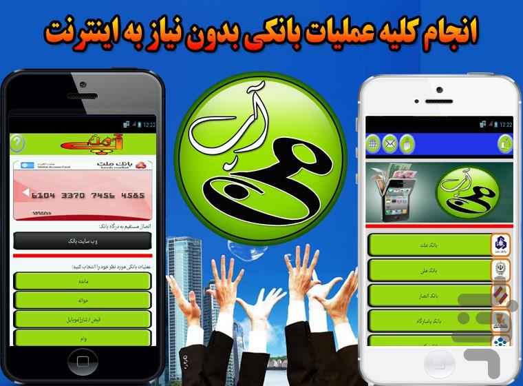 آپ من - Image screenshot of android app