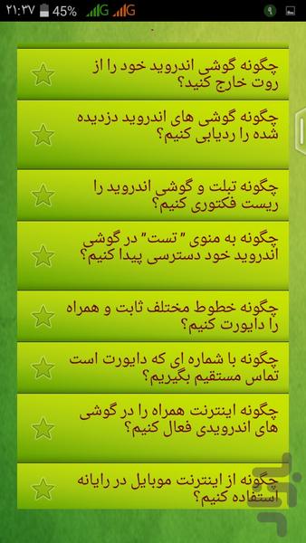 چگونه؟ - عکس برنامه موبایلی اندروید