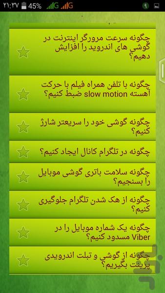 چگونه؟ - عکس برنامه موبایلی اندروید