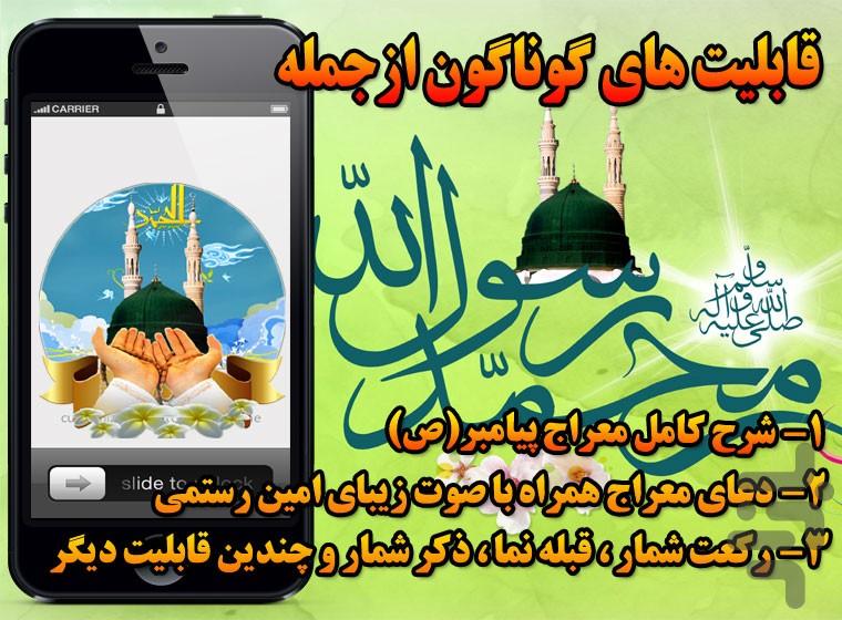 ناگفته های معراج پیامبر(ص) - عکس برنامه موبایلی اندروید