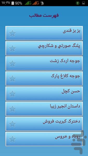 رشد خلاقیت در کودکان - عکس برنامه موبایلی اندروید