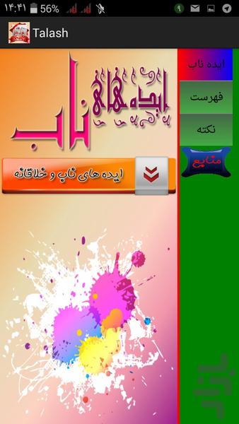 ایده های کارآفرینی پولساز - عکس برنامه موبایلی اندروید